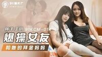 爆操女友和她的拜金妈妈[91KCM-014]麻豆传媒